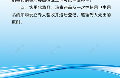 衛(wèi)生客用化妝品用品索證驗收制度牌