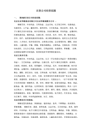 百貨經營范圍與營業執照中“日用百貨、化妝品及衛生用品”的界定